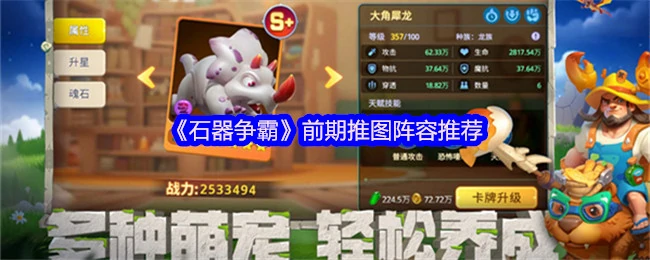前期推图阵容