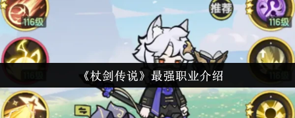 最强职业介绍