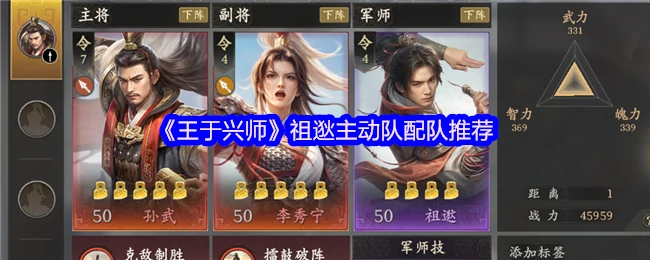祖逖主动队配队推荐