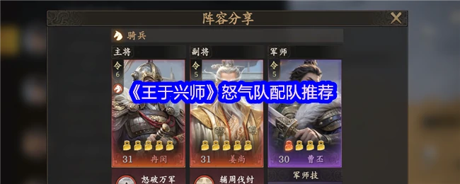 怒气队配队推荐