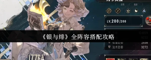 全阵容搭配攻略