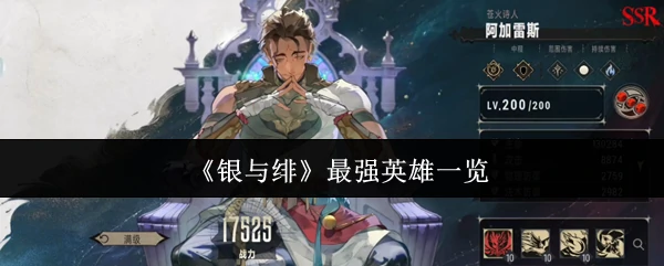 最强英雄一览