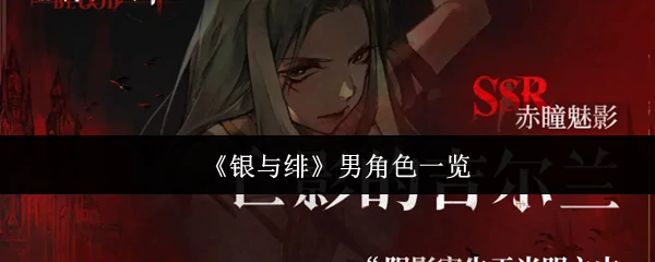 男角色一览