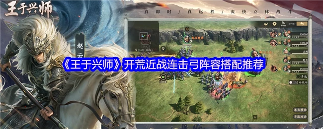 开荒近战连击弓阵容搭配推荐