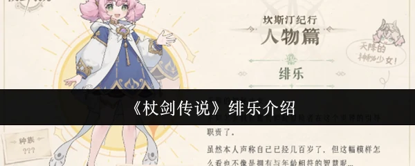 绯乐介绍
