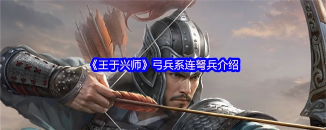 连弩兵