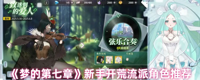 新手开荒流派角色推荐