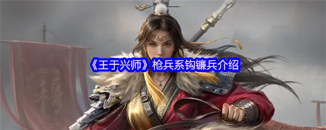 枪兵系