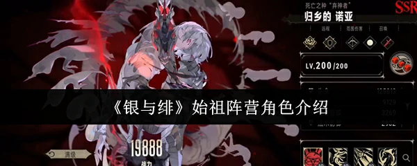 始祖阵营角色介绍