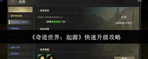 快速升级攻略