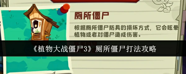 厕所僵尸打法攻略
