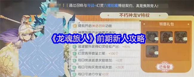 前期新人攻略