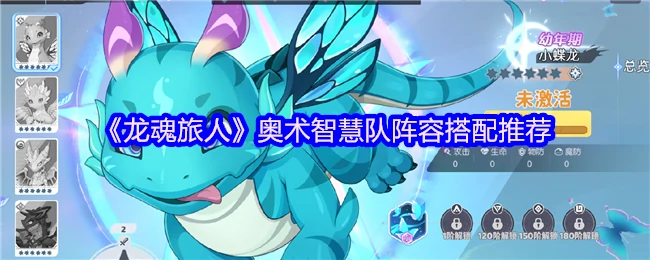 奥术智慧队阵容搭配推荐