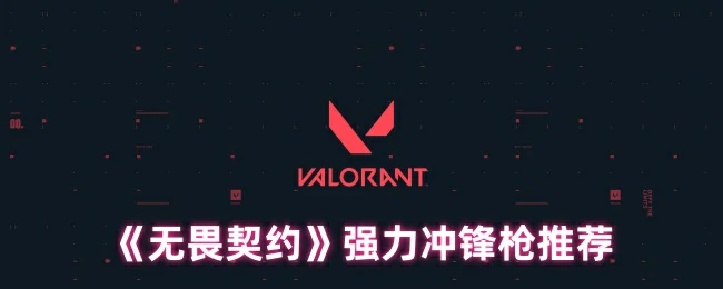 强力冲锋枪推荐