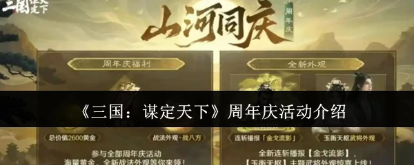 周年庆活动介绍