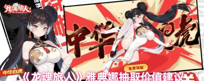雅典娜抽取价值建议