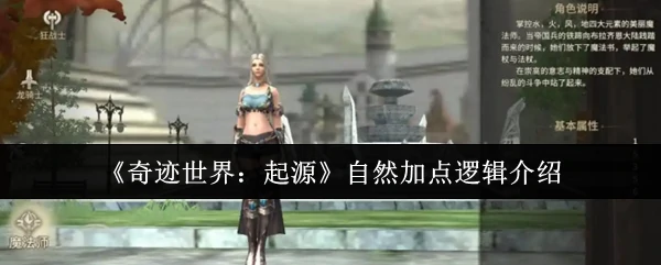 自然加点逻辑介绍