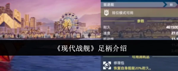 足柄介绍