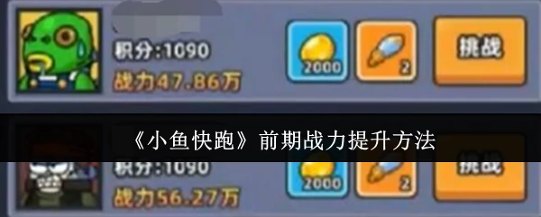 前期战力提升方法