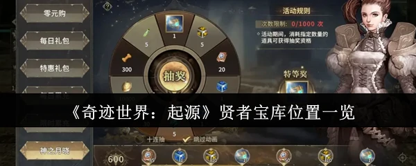 贤者宝库位置一览