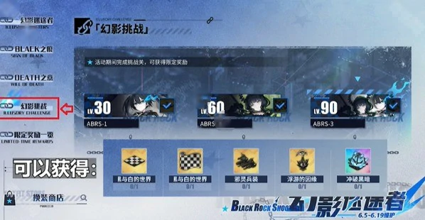 黑岩射手联动活动攻略