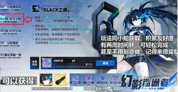 黑岩射手联动活动攻略