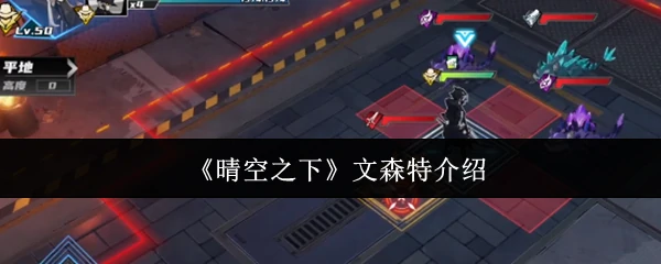 文森特介绍