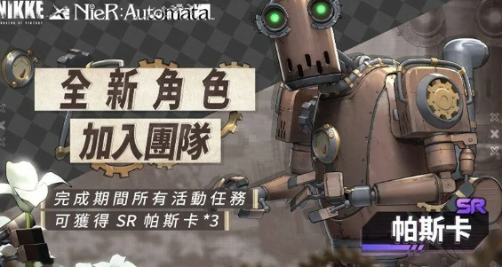尼尔联动活动内容一览
