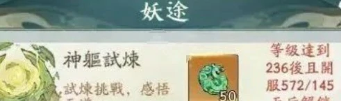 神躯系统升级攻略
