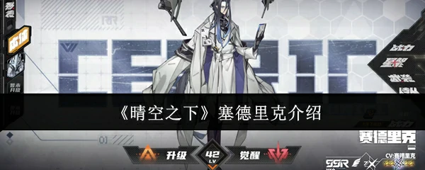 塞德里克介绍