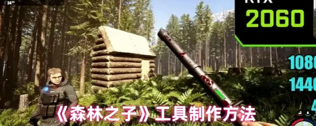 工具制作方法