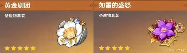 雷电将军圣遗物词条推荐2025最新