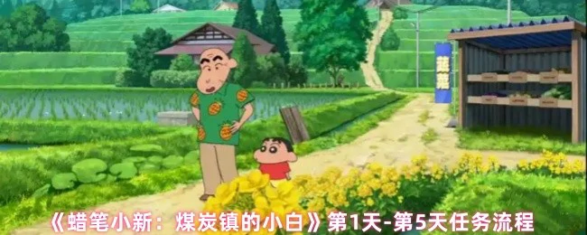 第1天-第5天任务流程