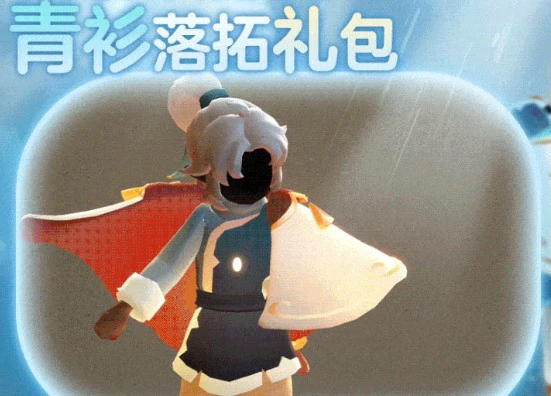 青衫落拓礼包价格
