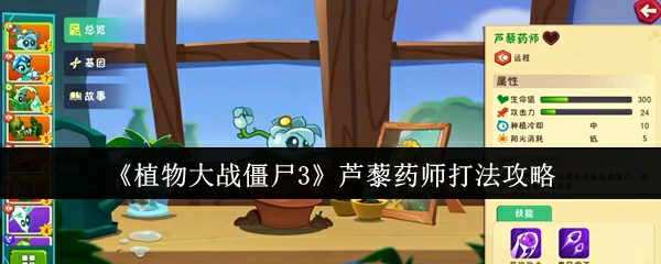 芦藜药师打法攻略