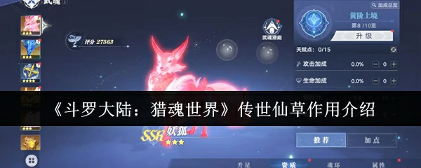 传世仙草作用介绍