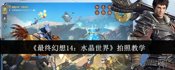 拍照教学