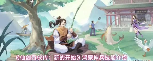 鸿蒙神兵技能介绍