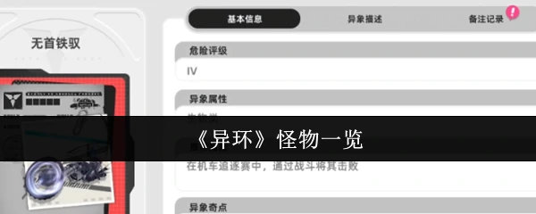 怪物一览