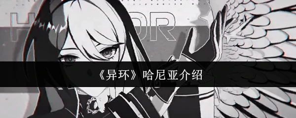 哈尼亚介绍