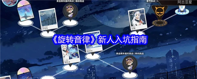 新人入坑指南