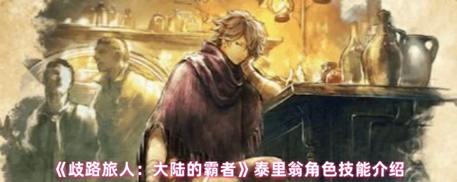 泰里翁