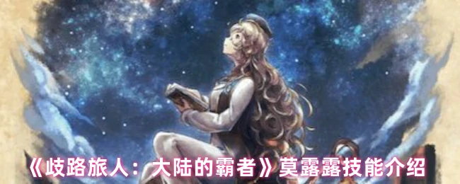 莫露露
