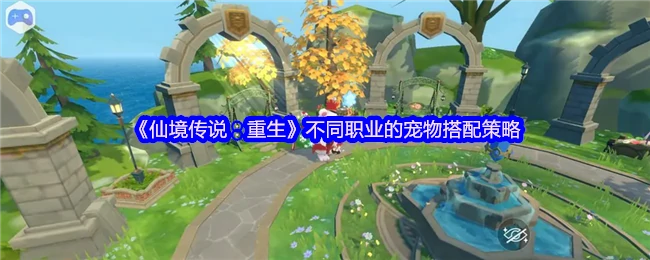 不同职业的宠物搭配策略