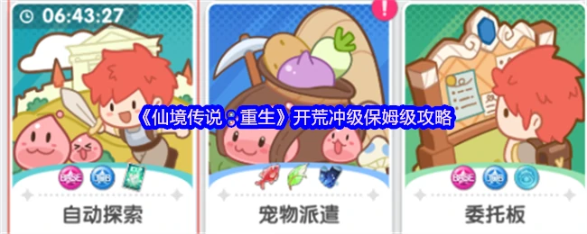 开荒冲级保姆级攻略