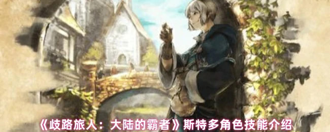 斯特多