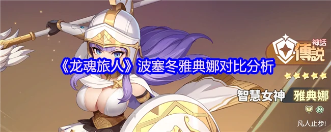 波塞冬还是雅典娜
