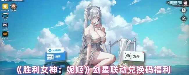 剑星联动兑换码福利