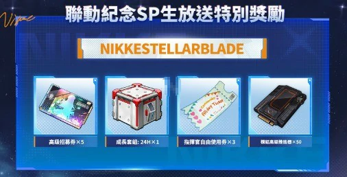 剑星联动兑换码福利