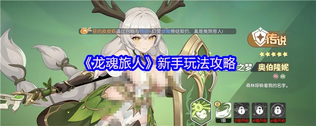 新手玩法攻略